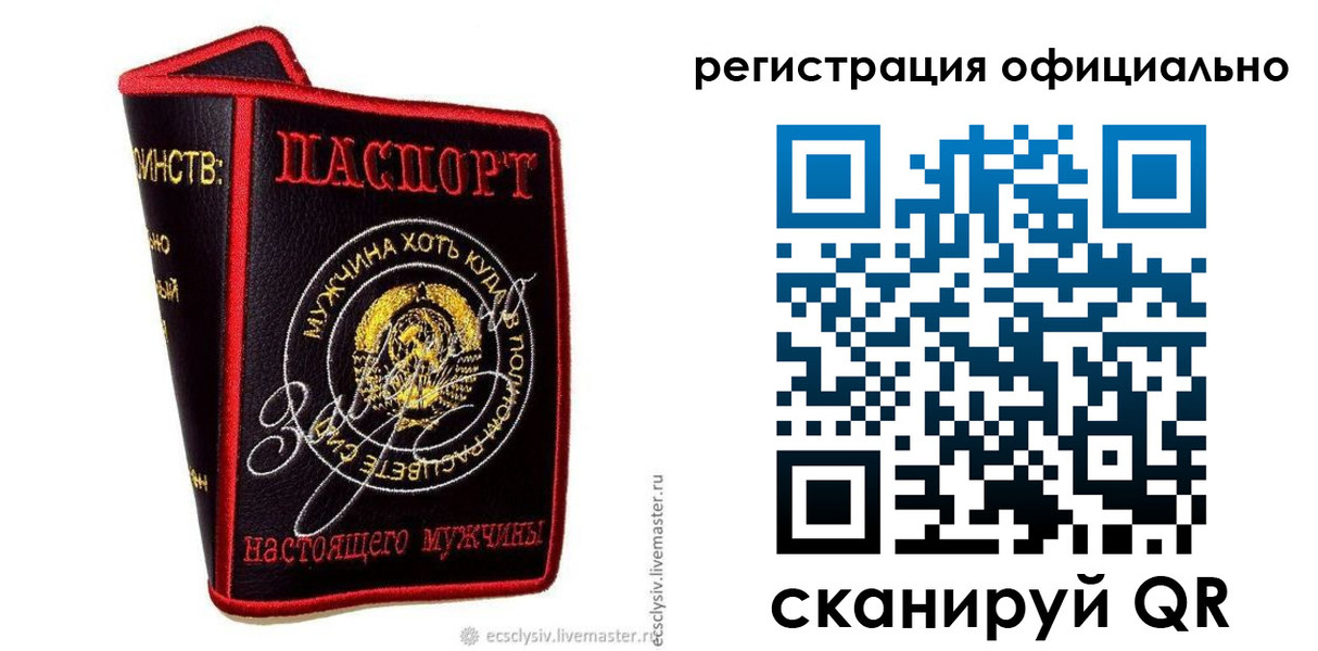 прописка для работы в Болотном