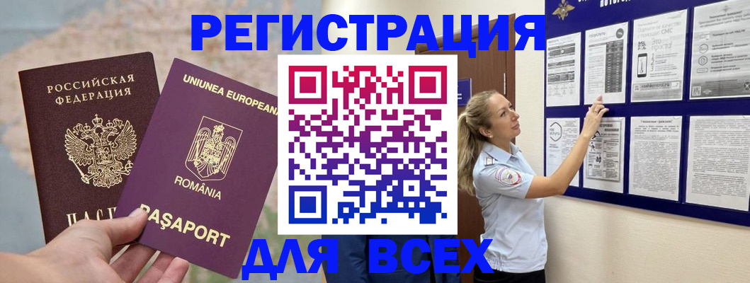 временная регистрация законно в Болотном
