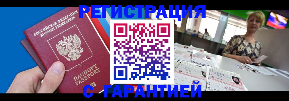 прописка для кредита в Болотном