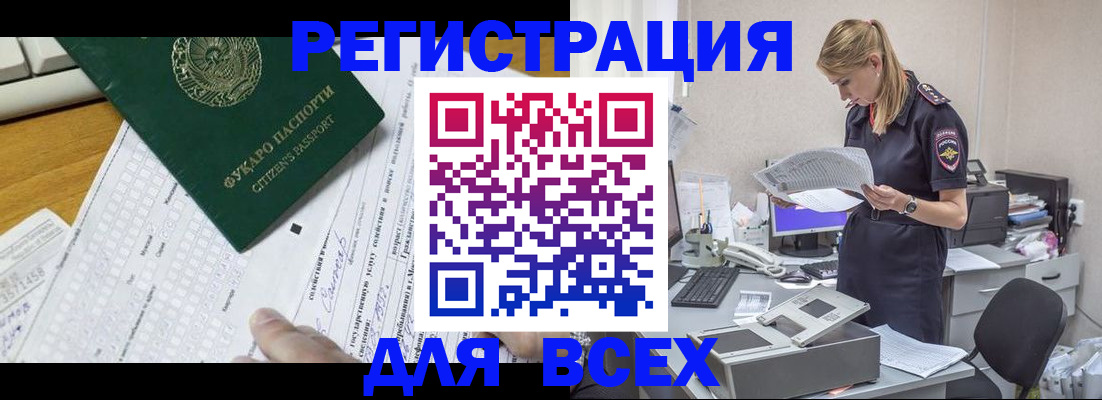 временная регистрация законно в Болотном